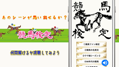 Ảnh chụp màn hình của 競馬ファン検定