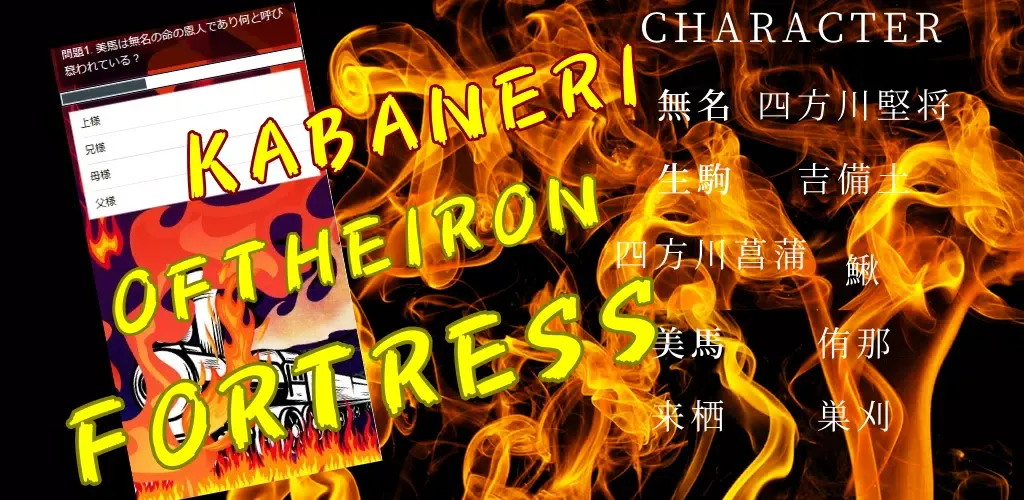パチスロ＆クイズfor甲鉄城のカバネリ স্ক্রিনশট