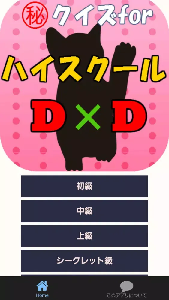 صور ㊙クイズforハイスクールD×D 学園ラブコメファンタジー