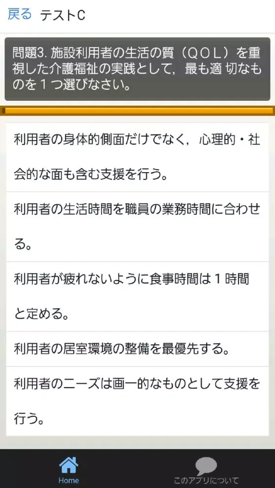 これで完璧！介護福祉士試験対策～国家試験～ 스크린샷