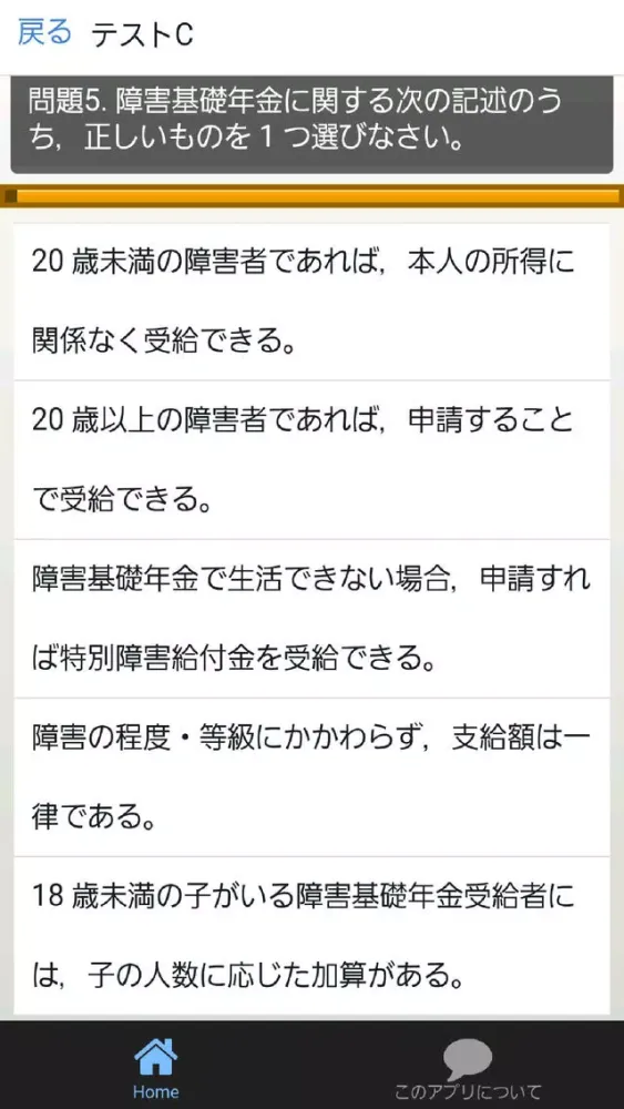 これで完璧！介護福祉士試験対策～国家試験～ 스크린샷