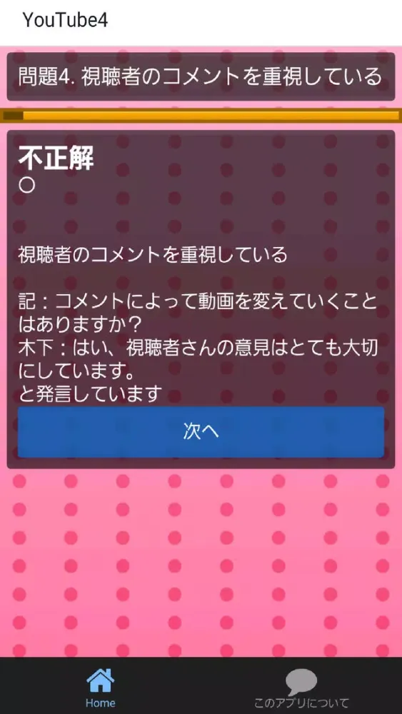 クイズfor木下ゆうか～フードファイター×ユーチューブ～應用截圖