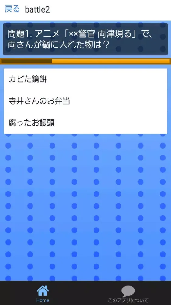 Zrzuty ekranu ㊙クイズforこち亀～こちら葛飾区亀有公園前派出所～