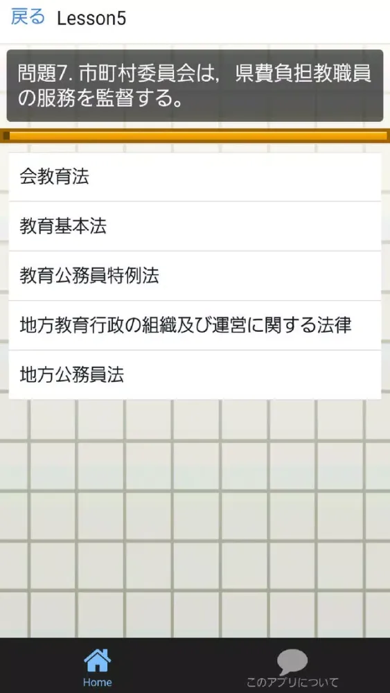 教員採用試験対策～教師×教職教養×一般教養×一般常識～ سکرین شاٹس