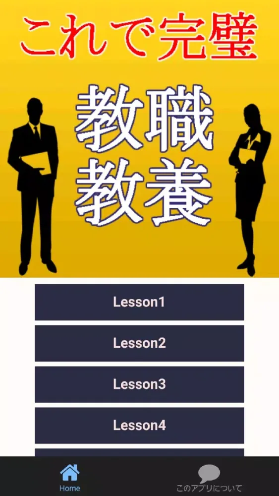 Capturas de pantalla de 教職教養2016～教員採用試験対策小学校×中学校×高校～
