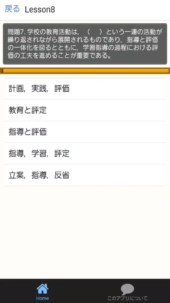 Capturas de pantalla de 教職教養2016～教員採用試験対策小学校×中学校×高校～