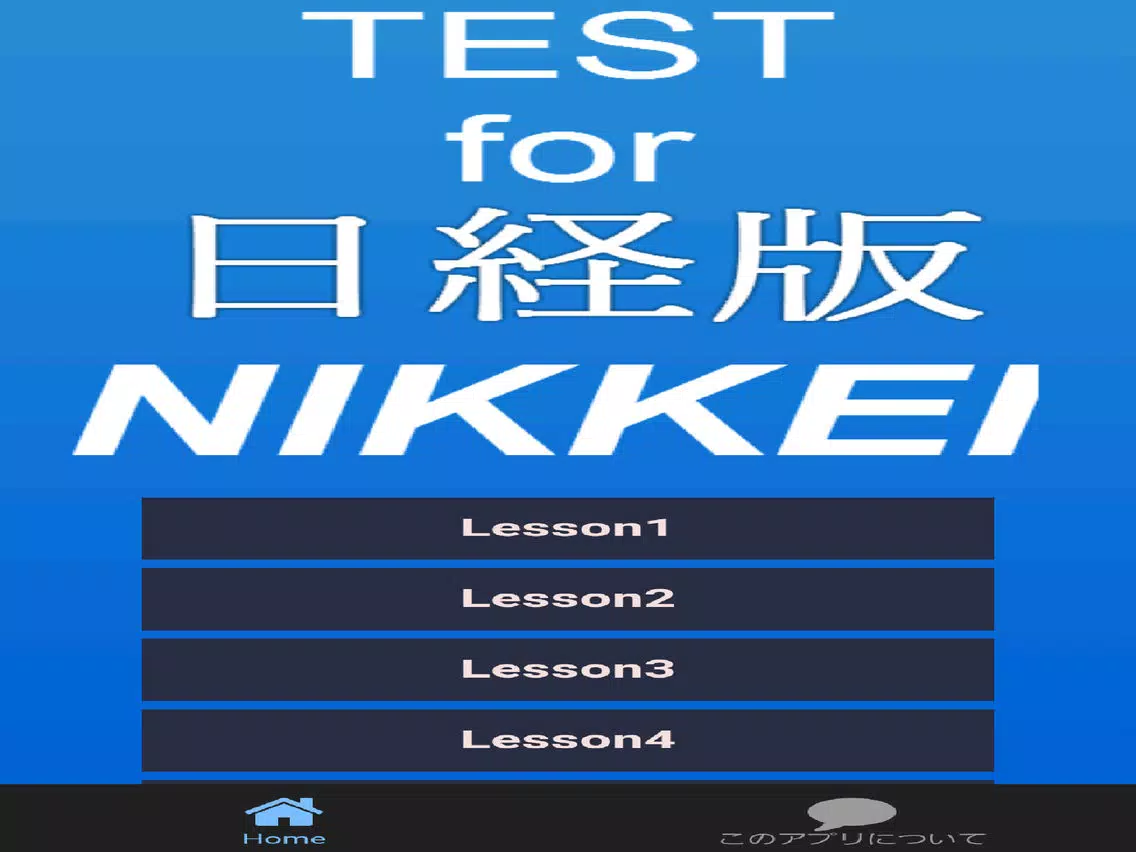 صور TEST for 日経版～時事問題・一般常識・就活の方にも～ iPad 