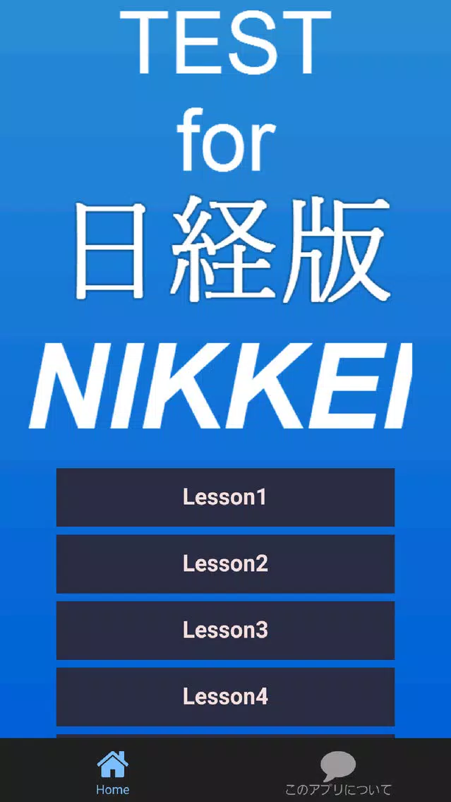 صور TEST for 日経版～時事問題・一般常識・就活の方にも～
