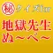 ㊙クイズfor地獄先生ぬ~べ~ 鬼の手×霊能×小学生教師