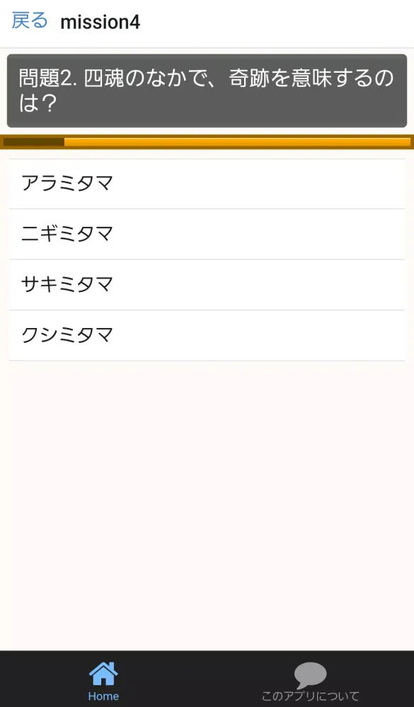 Capturas de tela do ㊙検定forペルソナ～都市伝説×女神転生×現代日本×協力～