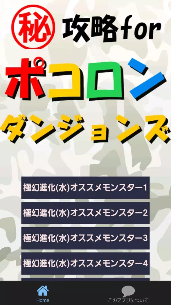 Capturas de tela do 攻略forポコロンダンジョンズ