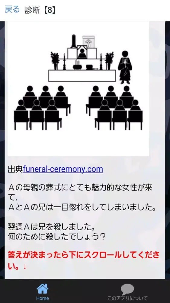 精神病診断forサイコパス स्क्रीनशॉट