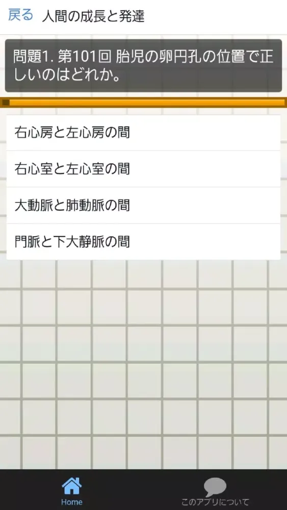 これで完璧！准看護師試験対策2016～ナースへの道～ स्क्रीनशॉट