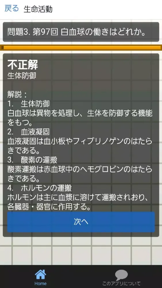 これで完璧！准看護師試験対策2016～ナースへの道～ स्क्रीनशॉट