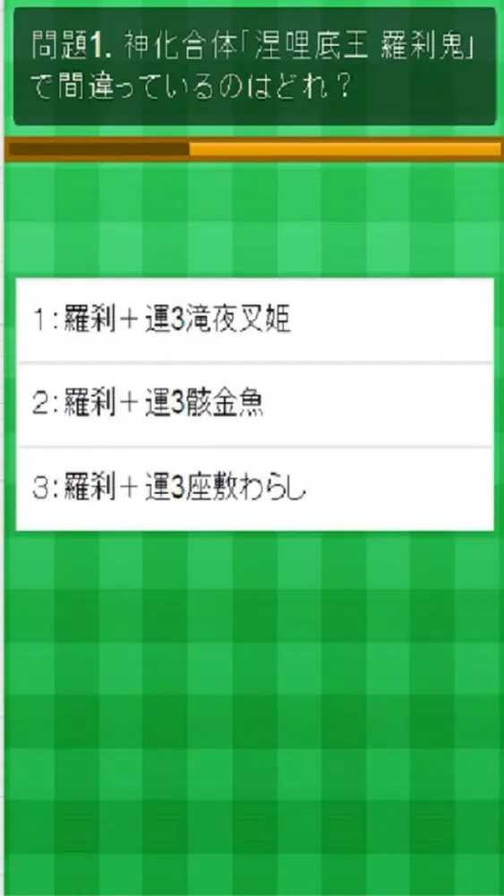 モンスタークイズ（モンスト編） Screenshots