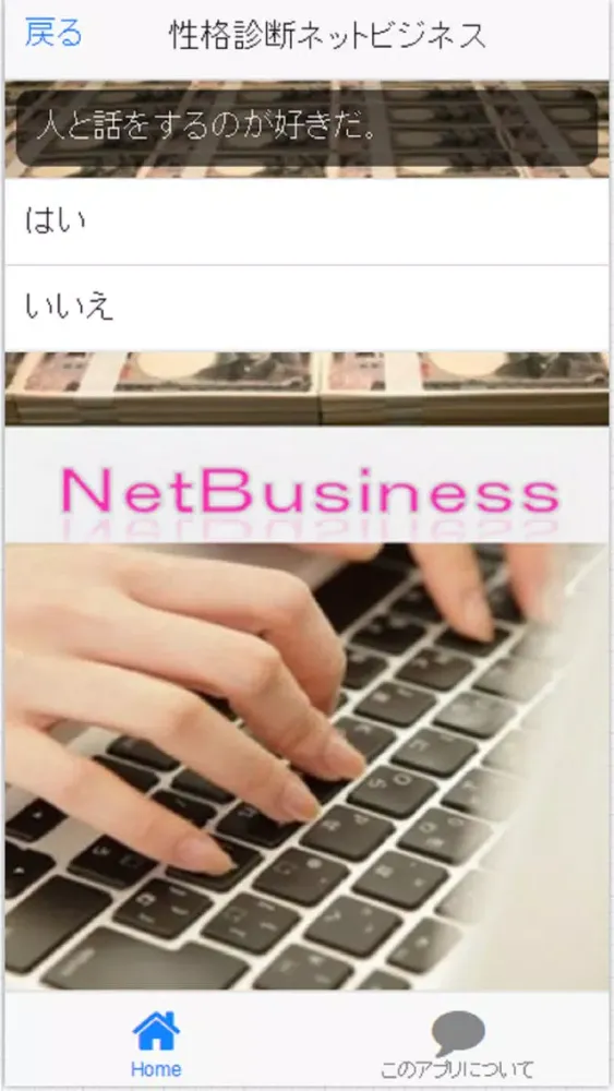 Ảnh chụp màn hình của 【性格診断】あなたにピッタリのネットビジネスはこれ！！