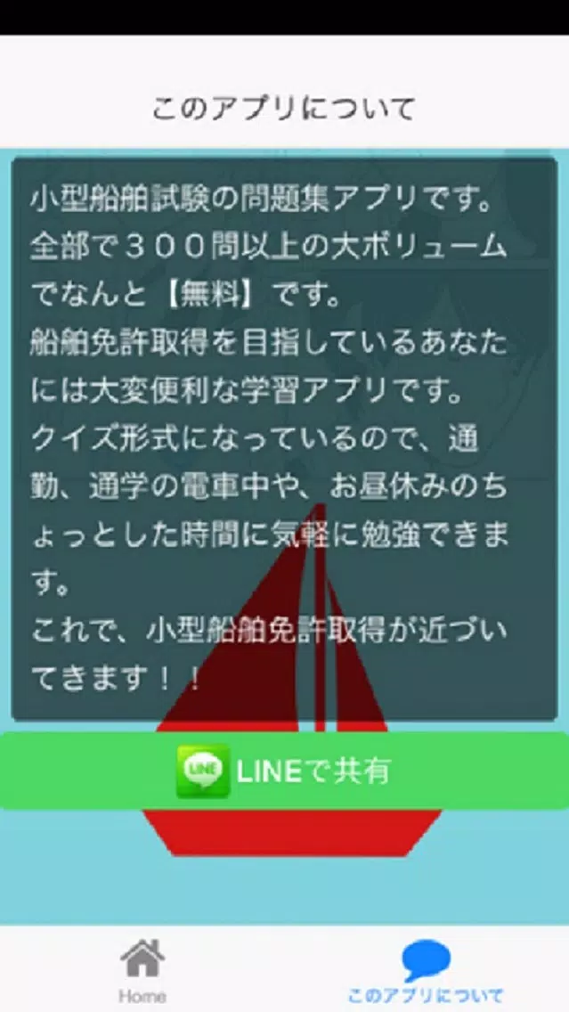 تصاویر 小型船舶試験問題集【無料】
