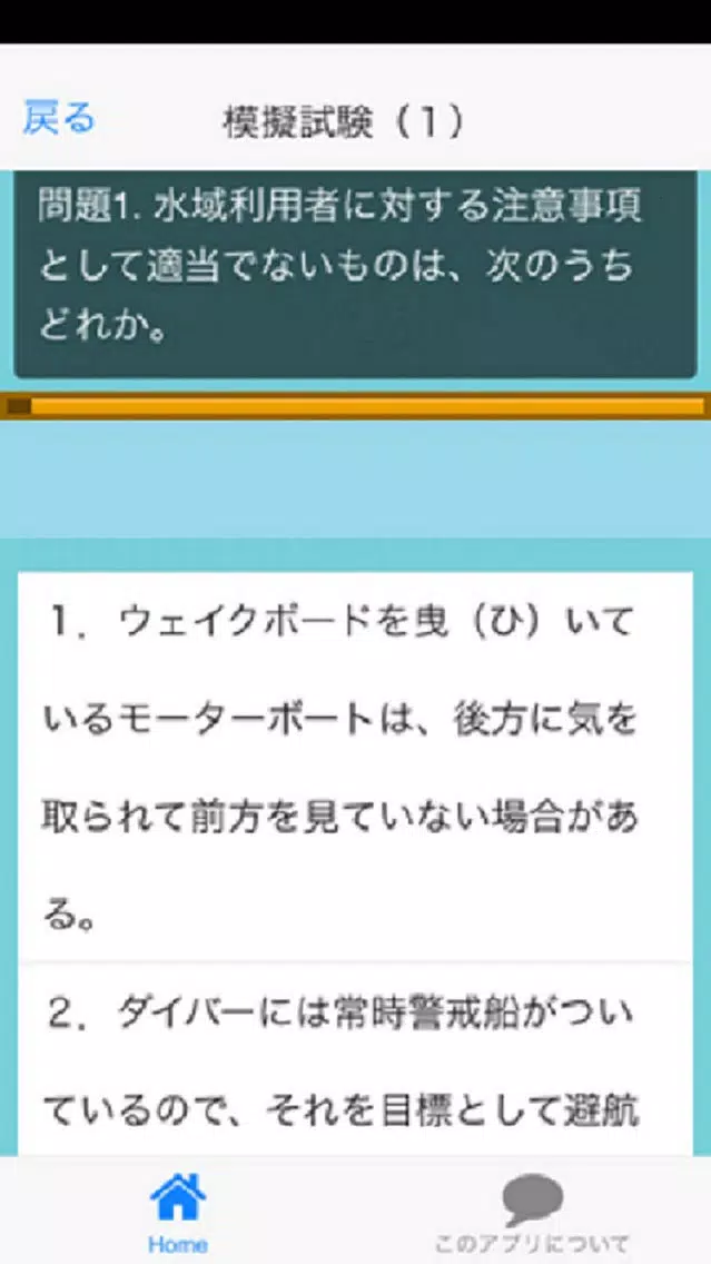 تصاویر 小型船舶試験問題集【無料】