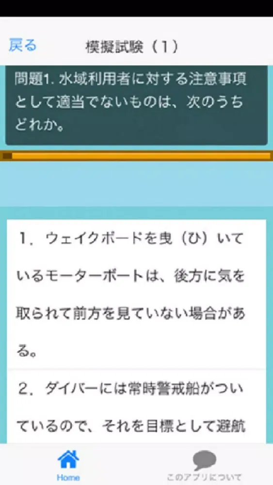 Tangkapan layar 小型船舶試験問題集【無料】