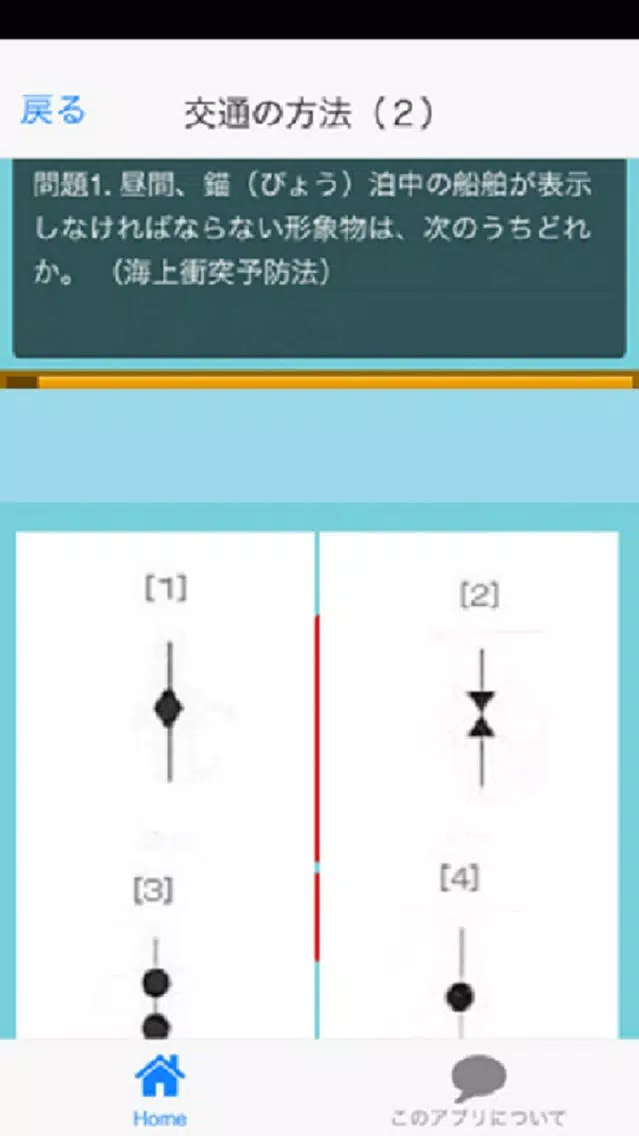 تصاویر 小型船舶試験問題集【無料】
