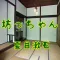坊っちゃん / 夏目漱石
