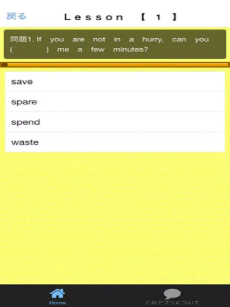 英検準2級　練習問題 iPad 应用截图