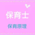 保育士試験【保育原理】練習問題 保育士試験【保育原理】練習問題