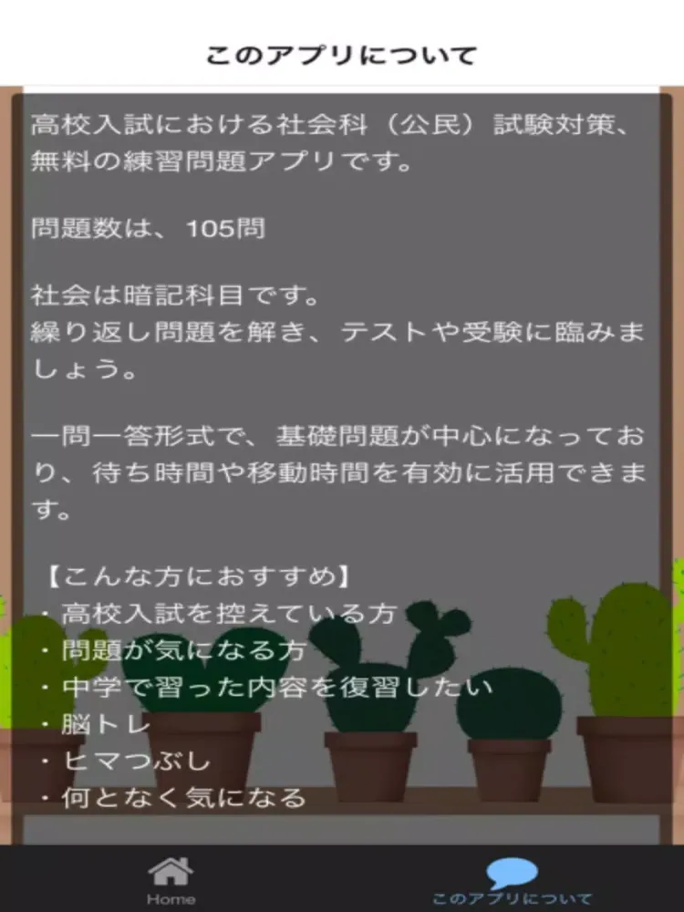 Capturas de tela do 高校受験入試対策　【　社会科（公民）　】　練習問題 iPad 
