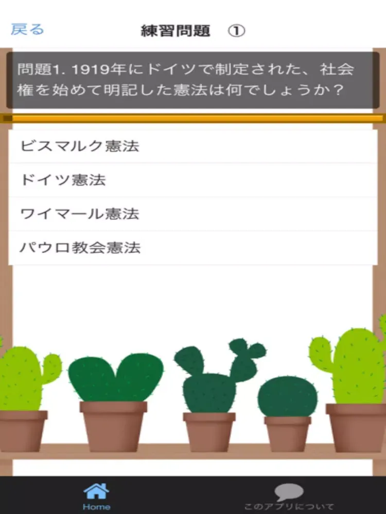 Capturas de tela do 高校受験入試対策　【　社会科（公民）　】　練習問題 iPad 