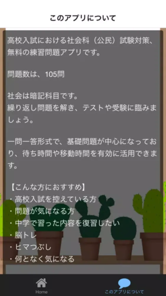 Capturas de tela do 高校受験入試対策　【　社会科（公民）　】　練習問題