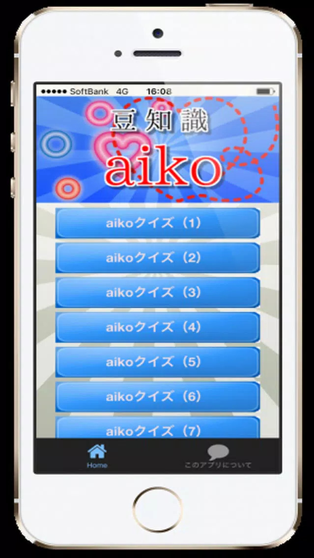 豆知識 for aiko　～雑学クイズ～ Ekran Görüntüleri