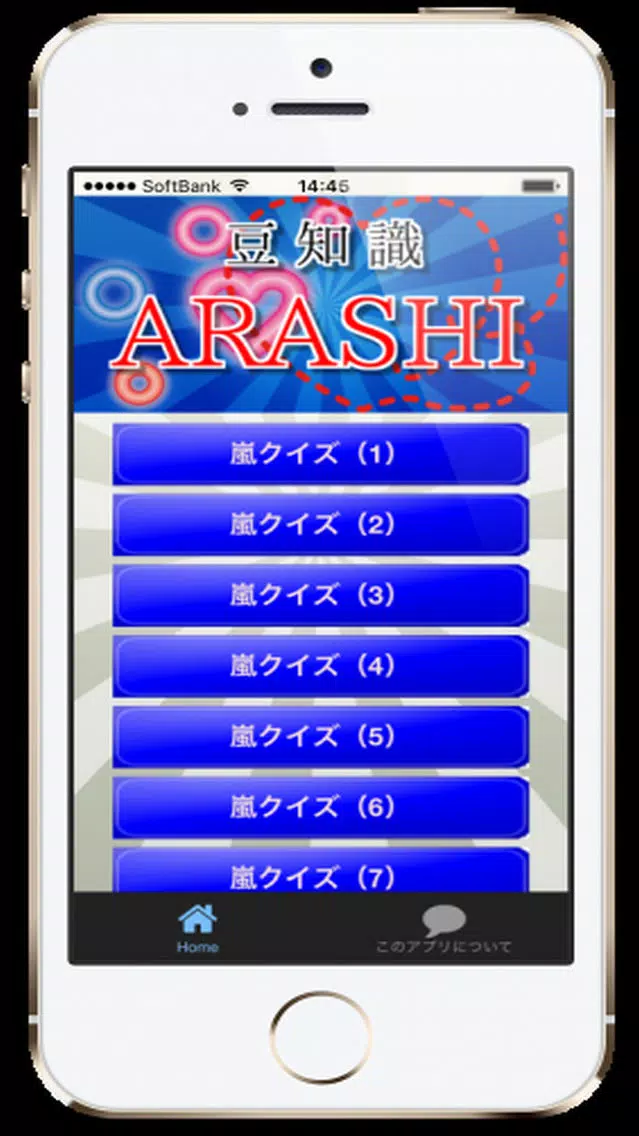 豆知識 for 嵐　～雑学クイズ～ سکرین شاٹس