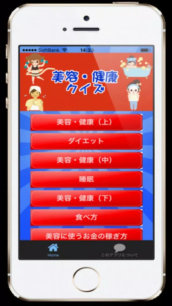 美容・健康クイズ سکرین شاٹس