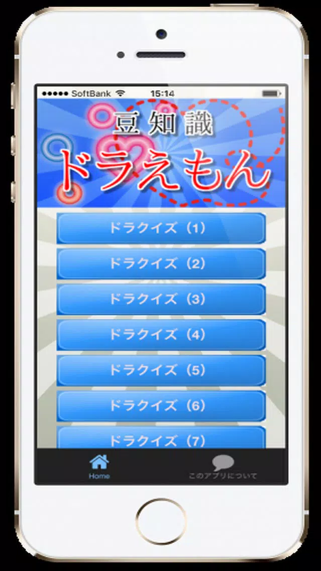 豆知識 for ドラえもん　～雑学クイズ～应用截图