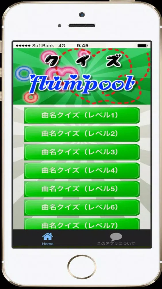 تصاویر 曲名for flumpool　～穴埋めクイズ～