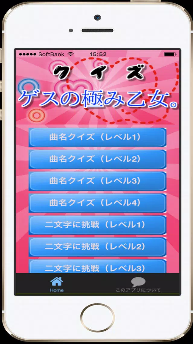Captures d'écran de 曲名for ゲスの極み乙女。　～穴埋めクイズ～