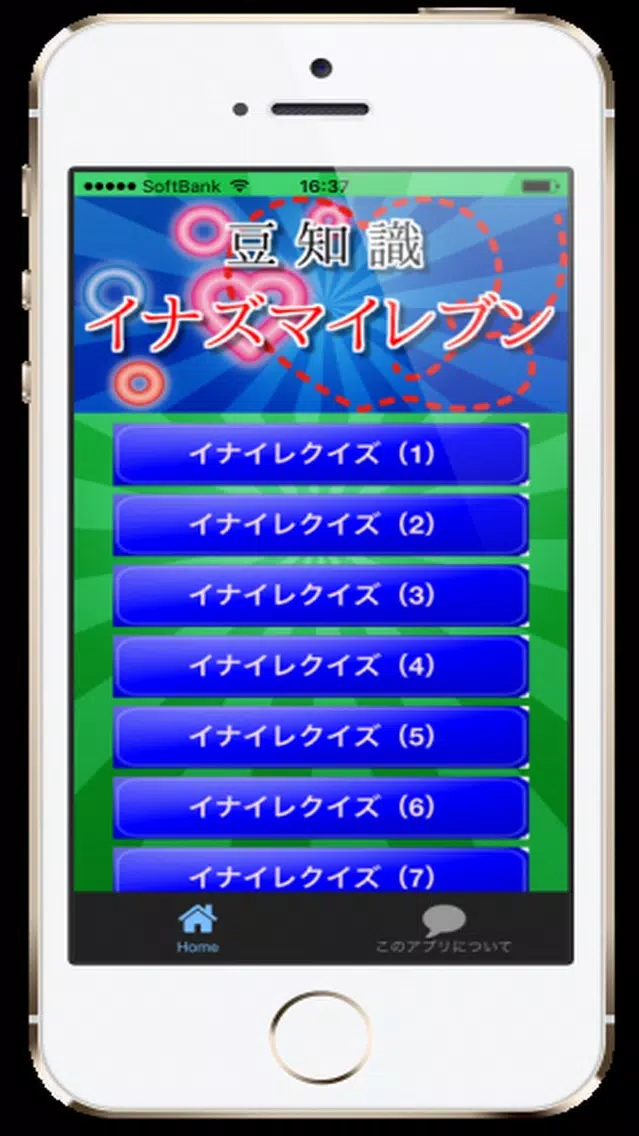 ภาพหน้าจอของ 豆知識for イナズマイレブン　～雑学クイズ～