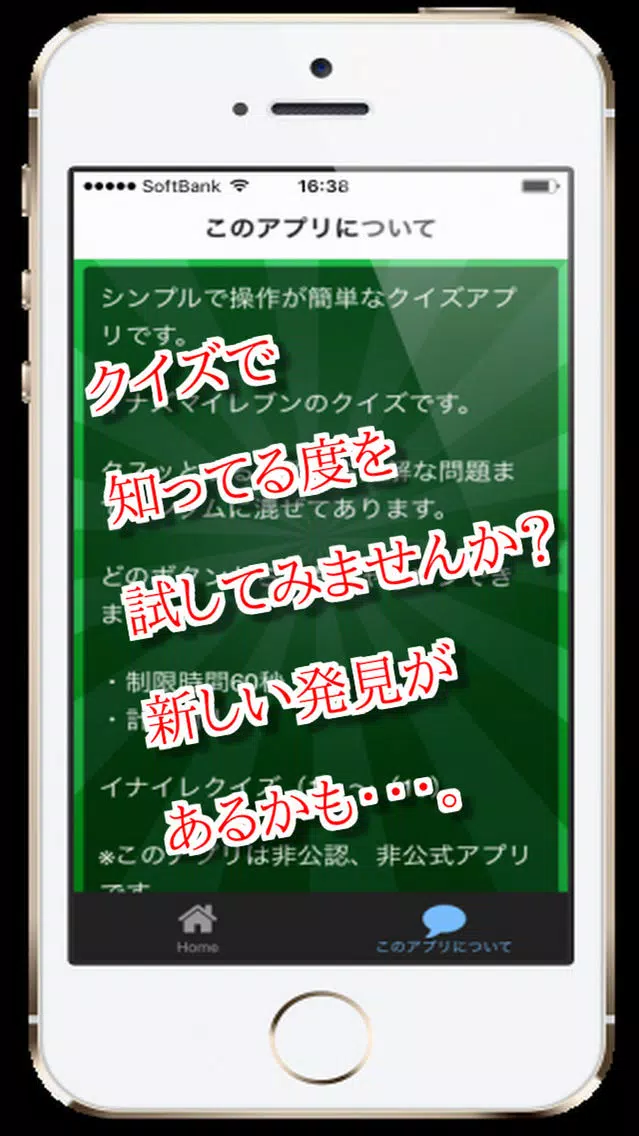 ภาพหน้าจอของ 豆知識for イナズマイレブン　～雑学クイズ～