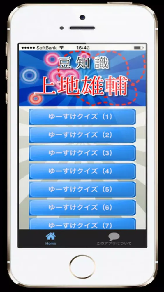 豆知識for 上地雄輔　～雑学クイズ～ سکرین شاٹس