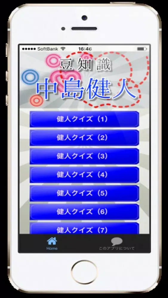 Tangkapan layar 豆知識 for 中島健人　～雑学クイズ～