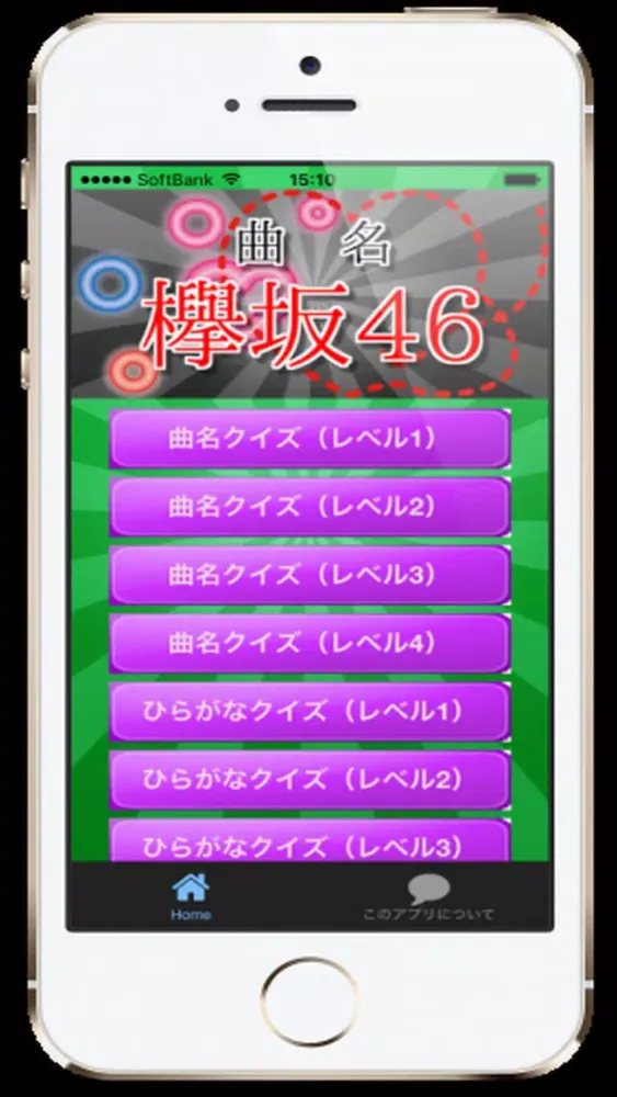 曲名 for 欅坂46　～穴埋めクイズ～ স্ক্রিনশট