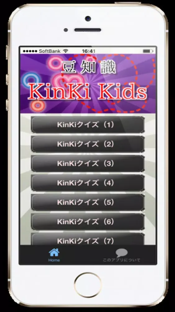 ภาพหน้าจอของ 豆知識 for KinKi Kids　～雑学クイズ～