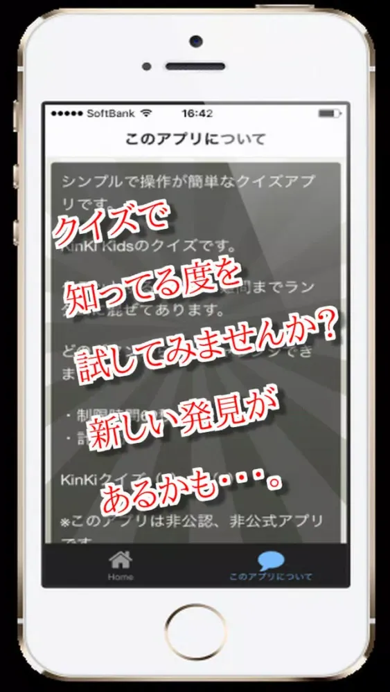 ภาพหน้าจอของ 豆知識 for KinKi Kids　～雑学クイズ～