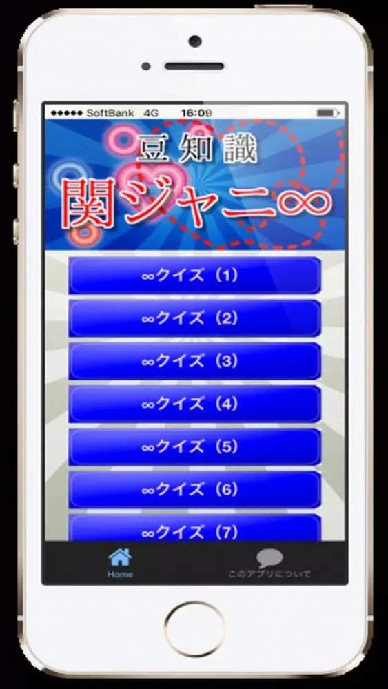 Captures d'écran de 豆知識 for 関ジャニ∞　～雑学クイズ～
