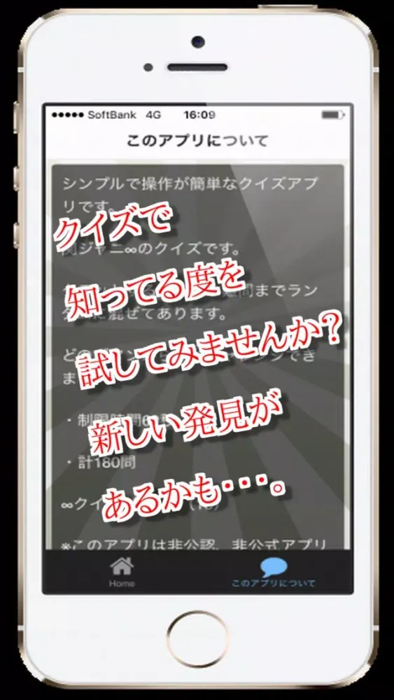 Captures d'écran de 豆知識 for 関ジャニ∞　～雑学クイズ～