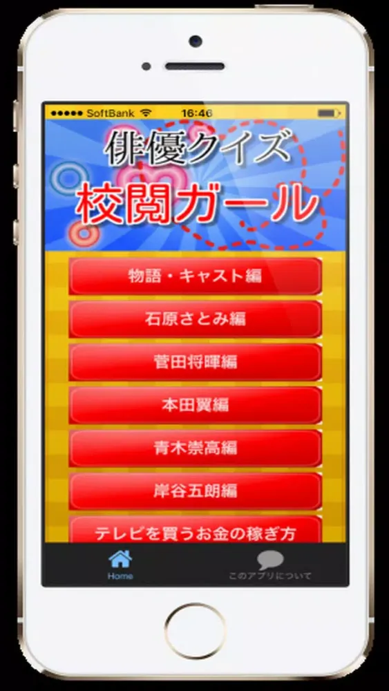 俳優for 校閲ガール　～ドラマクイズ～ سکرین شاٹس