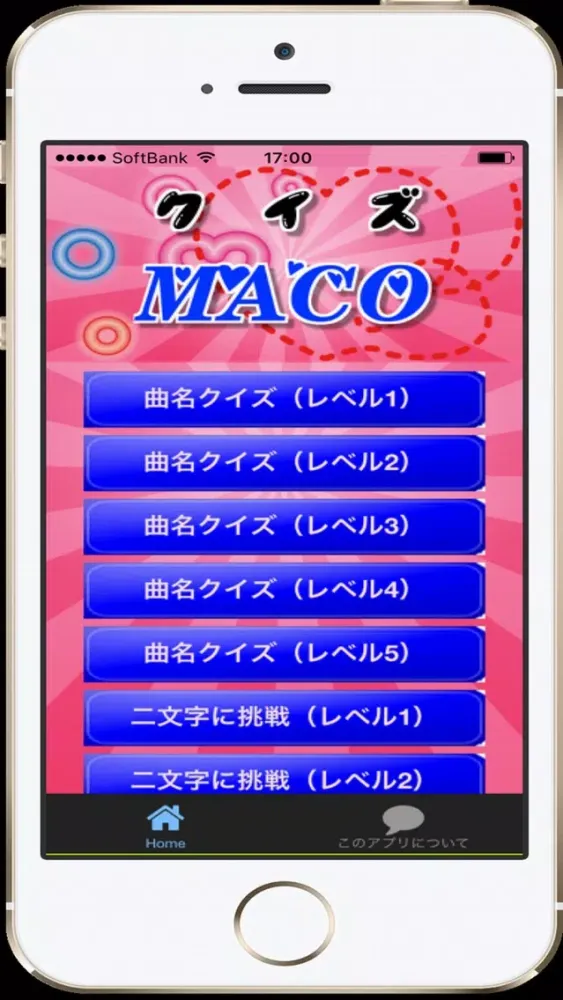 曲名 for MACO　～穴埋めクイズ～應用截圖