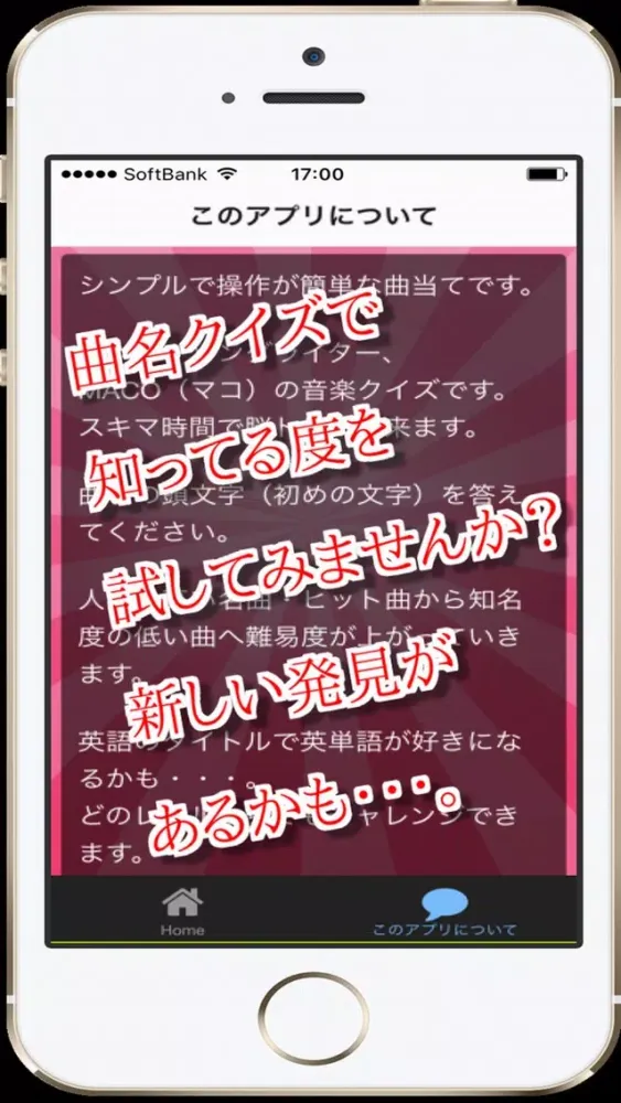 曲名 for MACO　～穴埋めクイズ～應用截圖