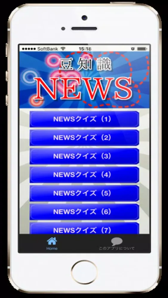 豆知識 for NEWS　～雑学クイズ～應用截圖