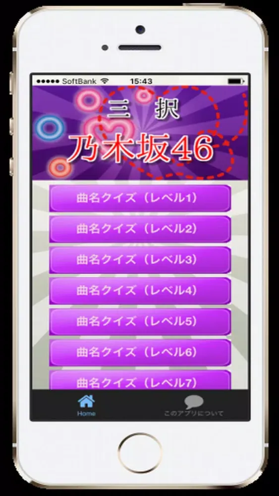 Captures d'écran de 三択 for 乃木坂46　～曲名クイズ～